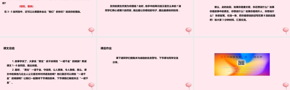 五年级语文上册 第四单元 16《一诺千金》课件 冀教版-冀教版小学五年级上册语文课件