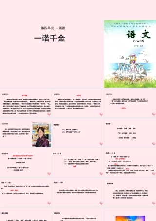 五年级语文上册 第四单元 16《一诺千金》课件 冀教版-冀教版小学五年级上册语文课件