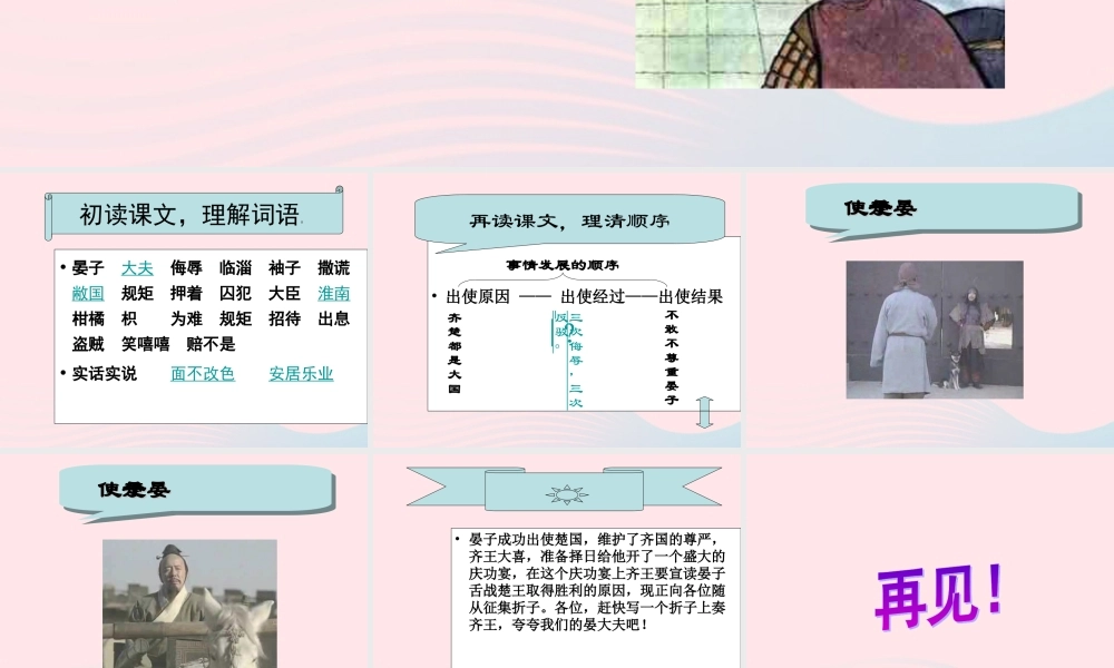 五年级语文下册 第三组 11 晏子使楚课件3 新人教版-新人教版小学五年级下册语文课件