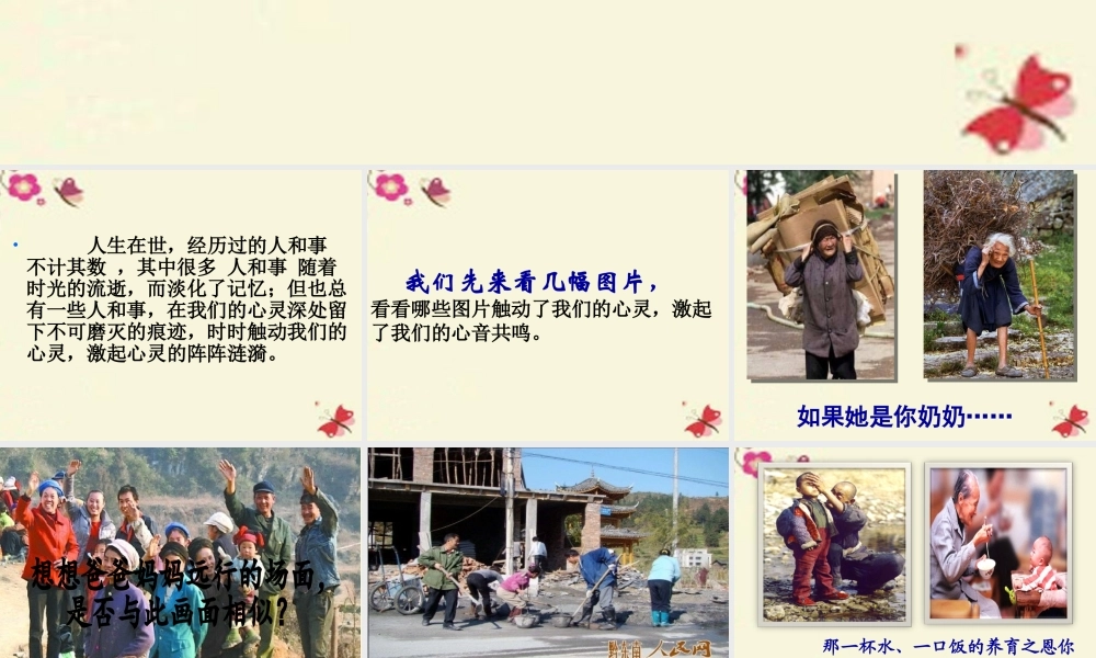 五年级语文下册 习作四《一件令我感动的事》课件5 新人教版-新人教版小学五年级下册语文课件