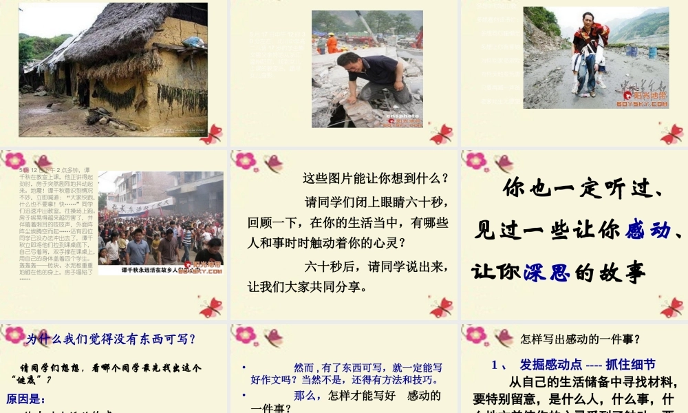 五年级语文下册 习作四《一件令我感动的事》课件5 新人教版-新人教版小学五年级下册语文课件