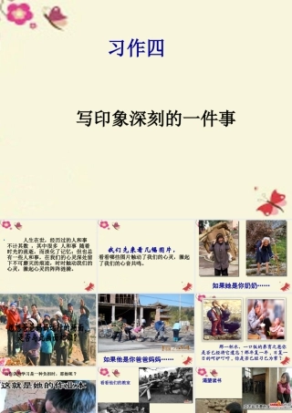 五年级语文下册 习作四《一件令我感动的事》课件5 新人教版-新人教版小学五年级下册语文课件