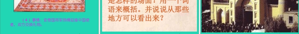 五年级语文下册 第一组 2丝绸之路课件 新人教版-新人教版小学五年级下册语文课件