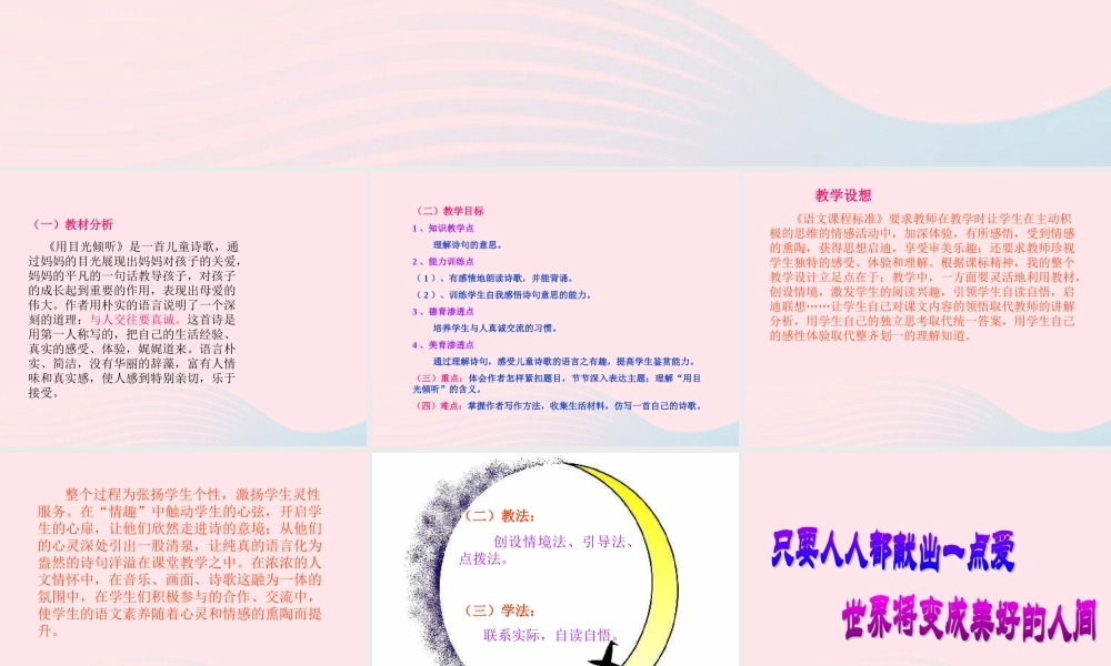 五年级语文下册 4《真诚》用目光倾听课件1 北师大版-北师大版小学五年级下册语文课件