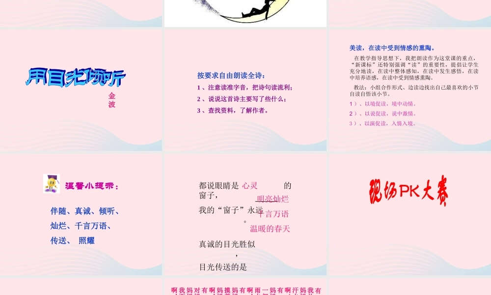 五年级语文下册 4《真诚》用目光倾听课件1 北师大版-北师大版小学五年级下册语文课件