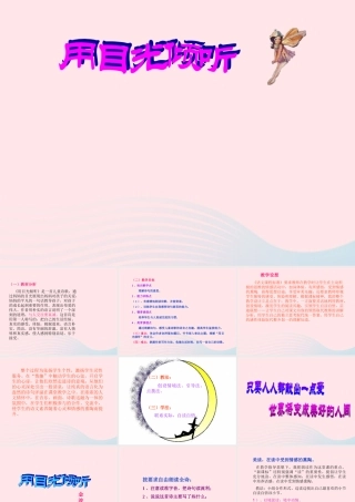 五年级语文下册 4《真诚》用目光倾听课件1 北师大版-北师大版小学五年级下册语文课件