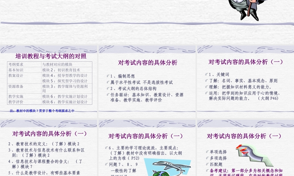 全国中小学教师教育技术水平考试考试辅导PPT