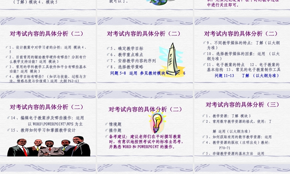 全国中小学教师教育技术水平考试考试辅导PPT