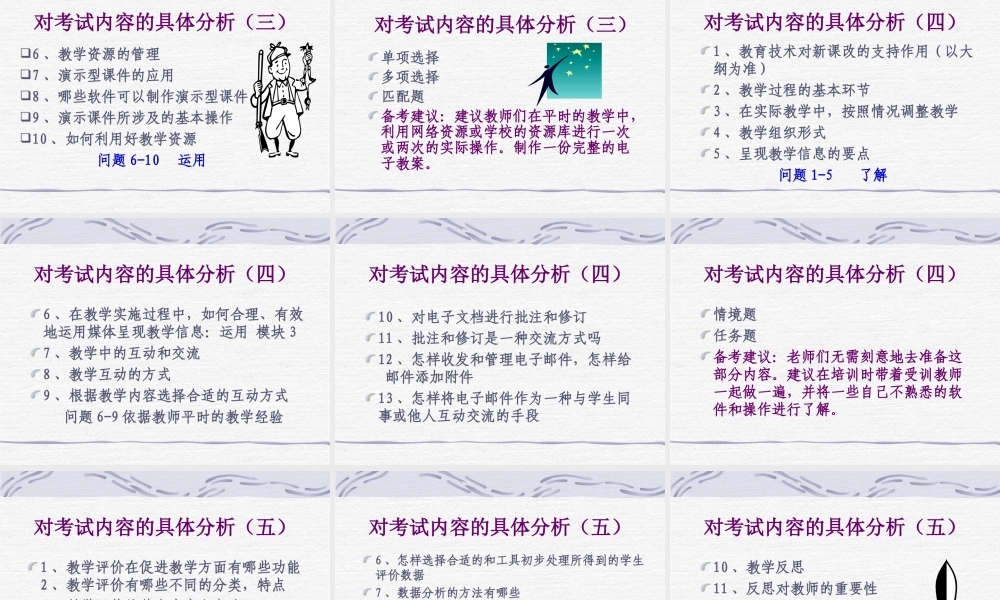 全国中小学教师教育技术水平考试考试辅导PPT
