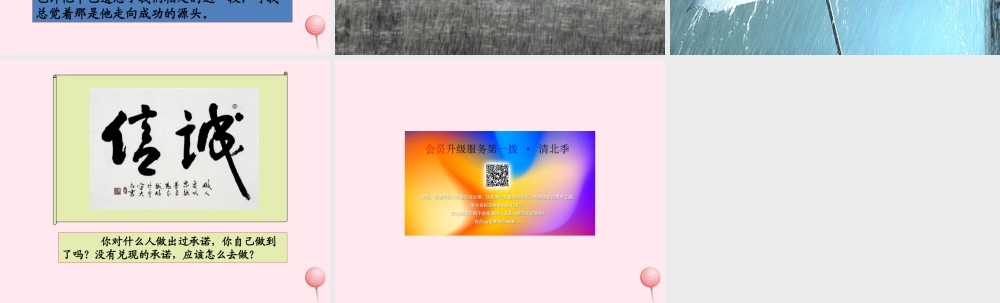 五年级语文上册 第四单元 16《一诺千金》名师推荐课件 冀教版-冀教版小学五年级上册语文课件