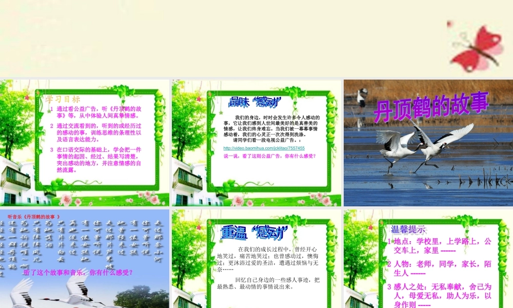 五年级语文下册 习作四《一件令我感动的事》课件6 新人教版-新人教版小学五年级下册语文课件