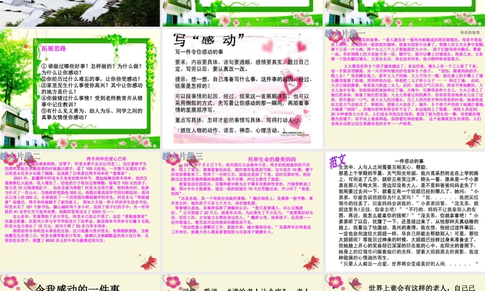 五年级语文下册 习作四《一件令我感动的事》课件6 新人教版-新人教版小学五年级下册语文课件