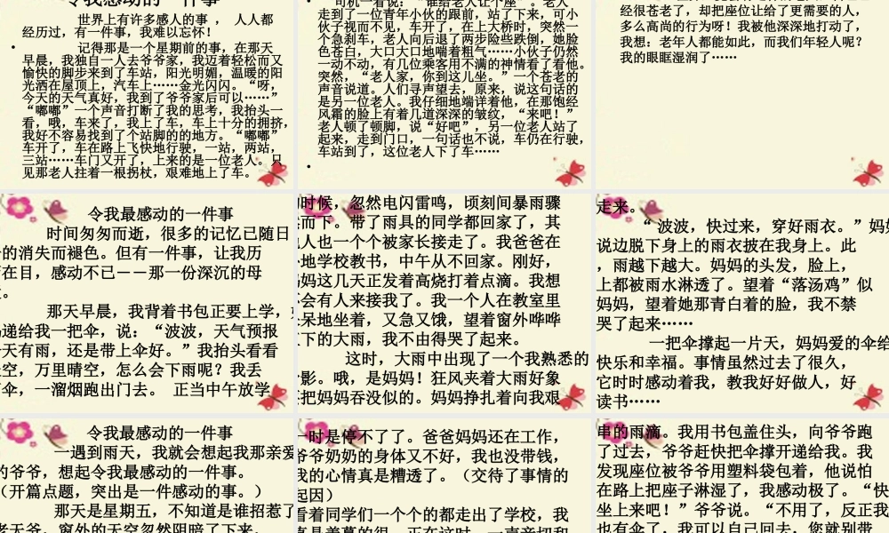 五年级语文下册 习作四《一件令我感动的事》课件6 新人教版-新人教版小学五年级下册语文课件