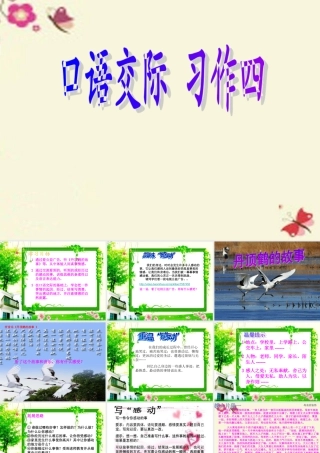 五年级语文下册 习作四《一件令我感动的事》课件6 新人教版-新人教版小学五年级下册语文课件