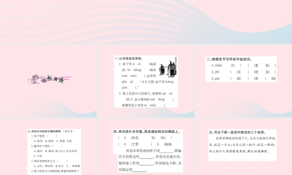 五年级语文下册 第三组 11 晏子使楚习题课件 新人教版-新人教版小学五年级下册语文课件