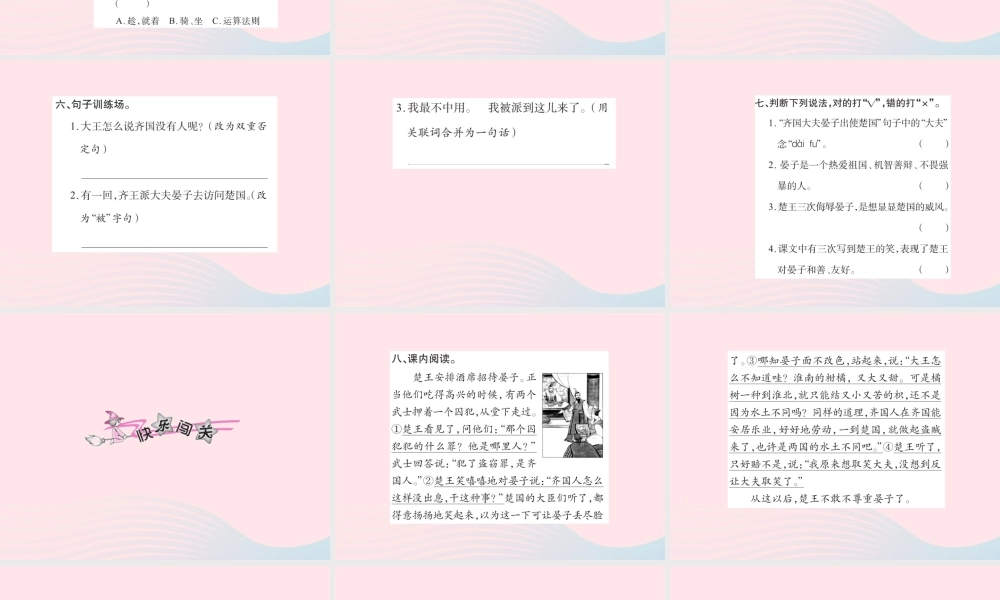 五年级语文下册 第三组 11 晏子使楚习题课件 新人教版-新人教版小学五年级下册语文课件
