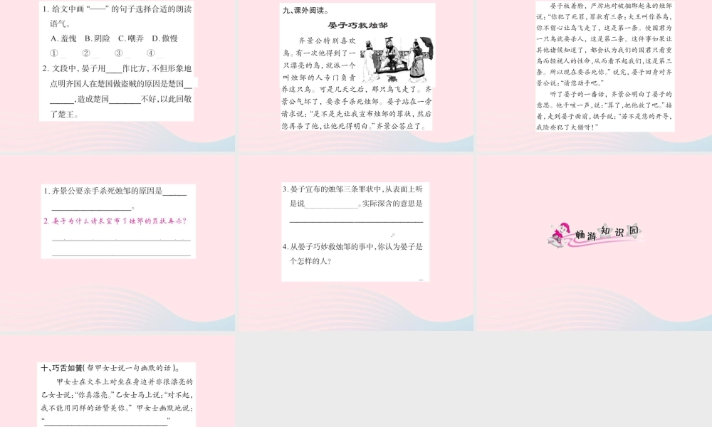 五年级语文下册 第三组 11 晏子使楚习题课件 新人教版-新人教版小学五年级下册语文课件