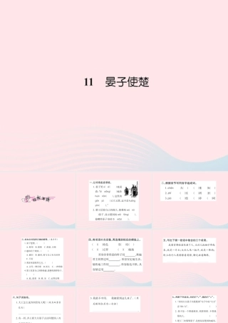 五年级语文下册 第三组 11 晏子使楚习题课件 新人教版-新人教版小学五年级下册语文课件