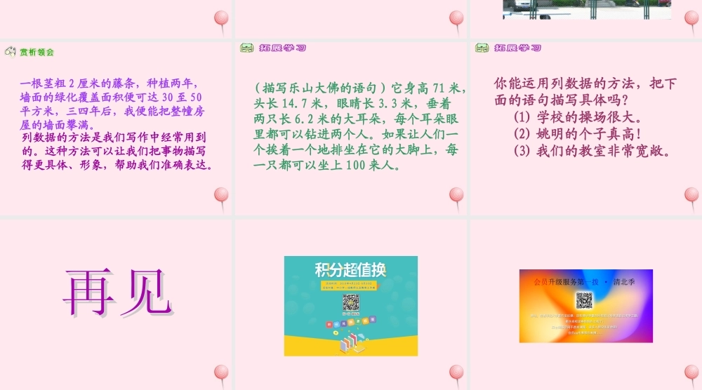 五年级语文下册 第五单元 第18课《送你一片绿荫》课件 西师大版-西师大版小学五年级下册语文课件