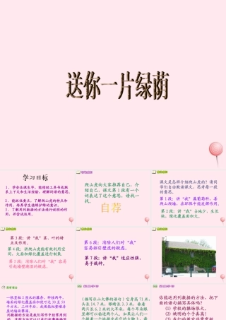 五年级语文下册 第五单元 第18课《送你一片绿荫》课件 西师大版-西师大版小学五年级下册语文课件