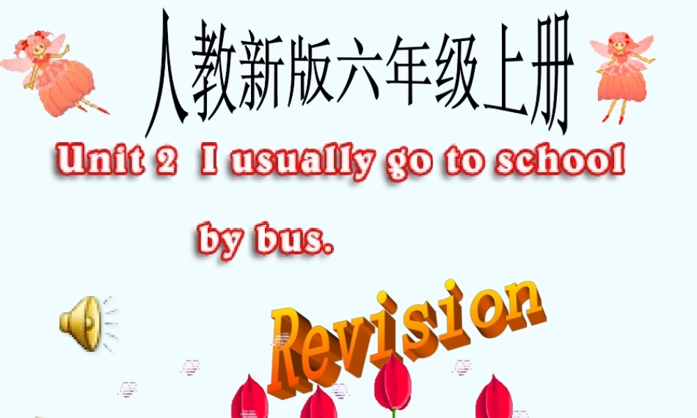 人教新版小学英语六年级上册第二单元课件Revision