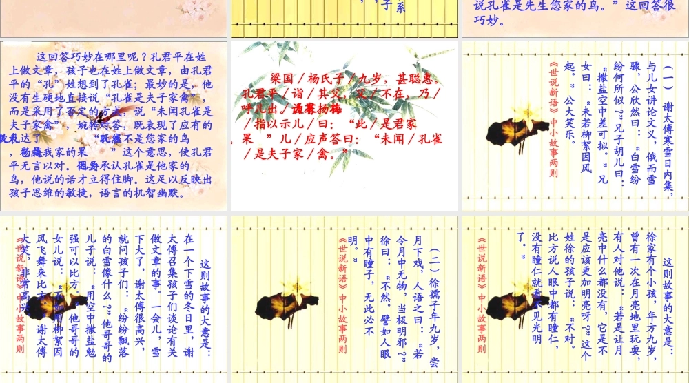 五年级语文下册 10.杨氏之子教学课件 新人教版-新人教版小学五年级下册语文课件