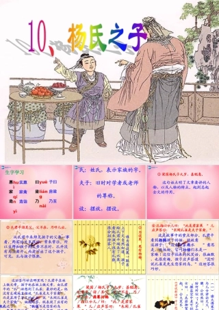 五年级语文下册 10.杨氏之子教学课件 新人教版-新人教版小学五年级下册语文课件