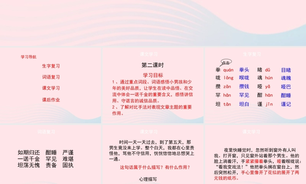 五年级语文上册 第四单元 16《一诺千金》名优课件 冀教版-冀教版小学五年级上册语文课件