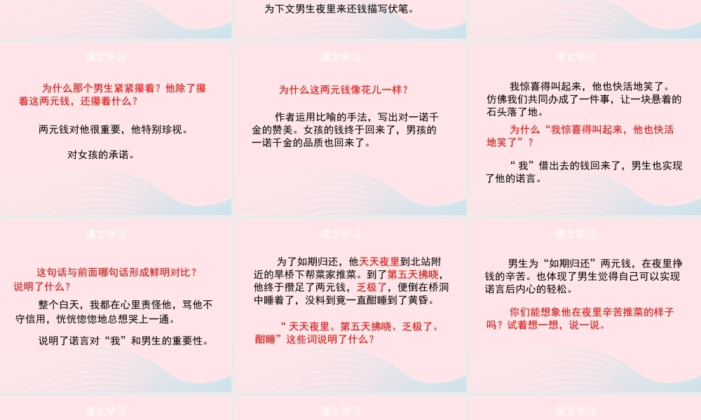 五年级语文上册 第四单元 16《一诺千金》名优课件 冀教版-冀教版小学五年级上册语文课件