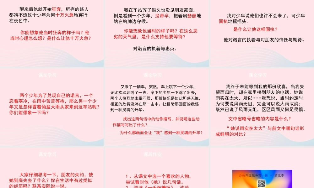 五年级语文上册 第四单元 16《一诺千金》名优课件 冀教版-冀教版小学五年级上册语文课件