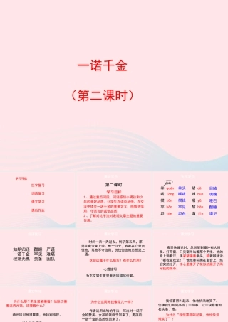 五年级语文上册 第四单元 16《一诺千金》名优课件 冀教版-冀教版小学五年级上册语文课件