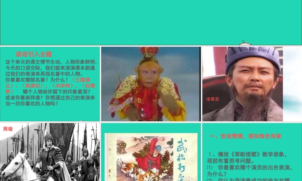 五年级语文下册 习作五 缩写草船借箭课件1 新人教版-新人教版小学五年级下册语文课件