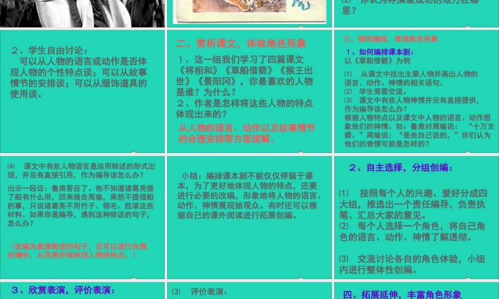 五年级语文下册 习作五 缩写草船借箭课件1 新人教版-新人教版小学五年级下册语文课件