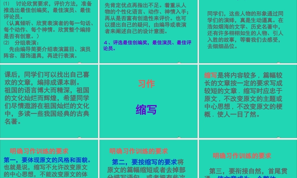 五年级语文下册 习作五 缩写草船借箭课件1 新人教版-新人教版小学五年级下册语文课件
