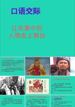 五年级语文下册 习作五 缩写草船借箭课件1 新人教版-新人教版小学五年级下册语文课件