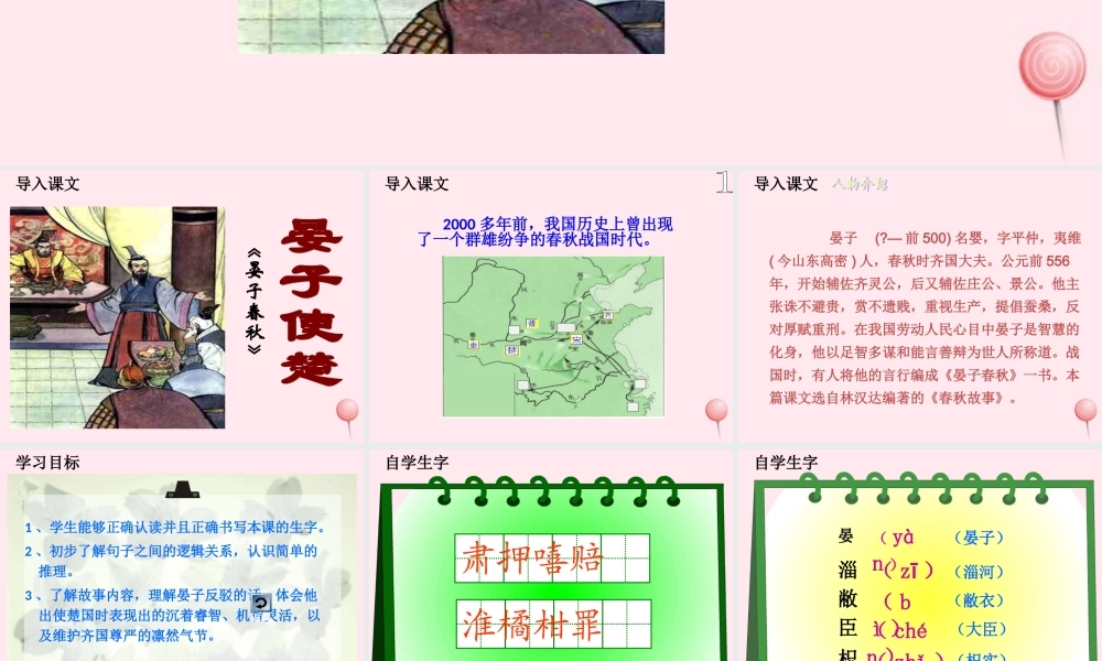 五年级语文下册 第三组 11《晏子使楚》课堂教学课件1 新人教版-新人教版小学五年级下册语文课件