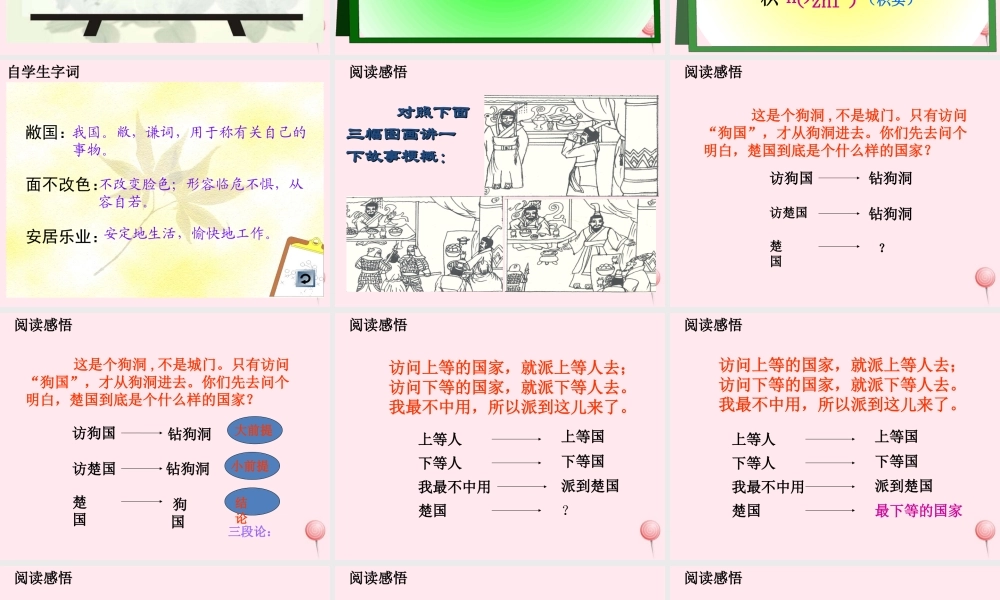 五年级语文下册 第三组 11《晏子使楚》课堂教学课件1 新人教版-新人教版小学五年级下册语文课件