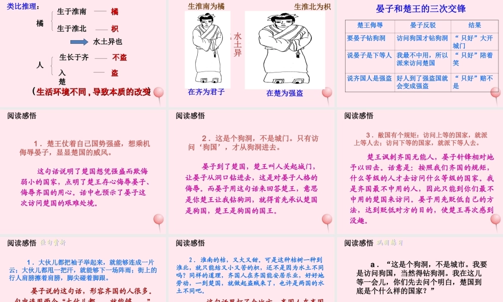 五年级语文下册 第三组 11《晏子使楚》课堂教学课件1 新人教版-新人教版小学五年级下册语文课件