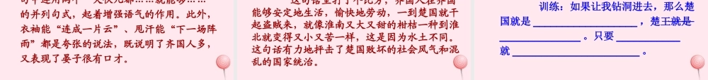 五年级语文下册 第三组 11《晏子使楚》课堂教学课件1 新人教版-新人教版小学五年级下册语文课件