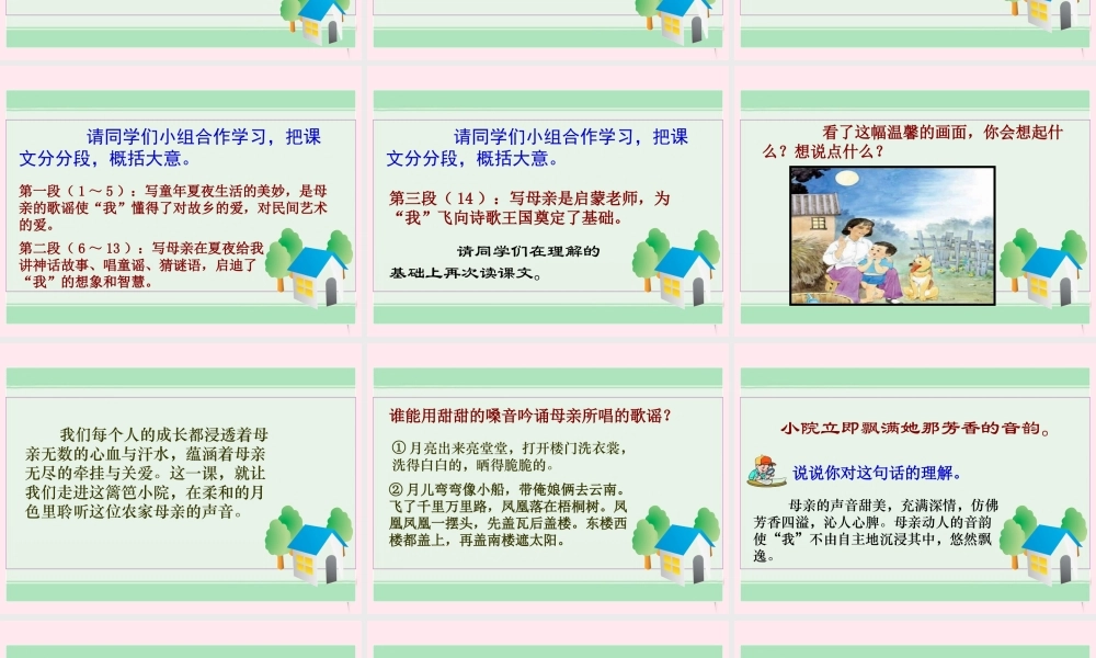 五年级语文下册 第五单元 第18课《月光启蒙》课件 苏教版-苏教版小学五年级下册语文课件