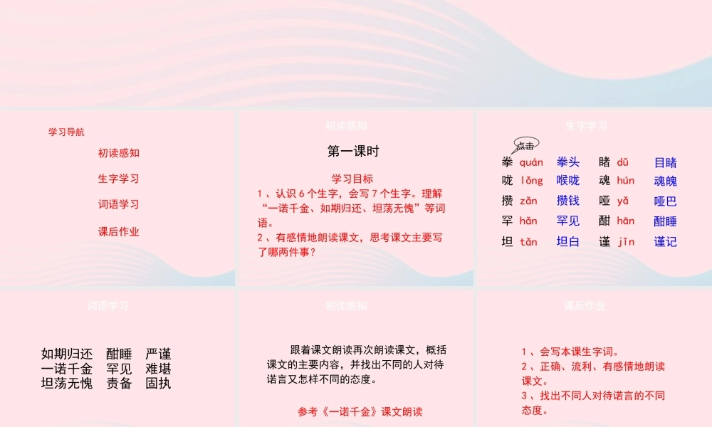 五年级语文上册 第四单元 16《一诺千金》培优课件 冀教版-冀教版小学五年级上册语文课件