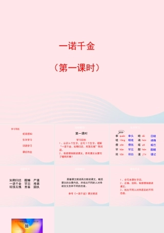 五年级语文上册 第四单元 16《一诺千金》培优课件 冀教版-冀教版小学五年级上册语文课件