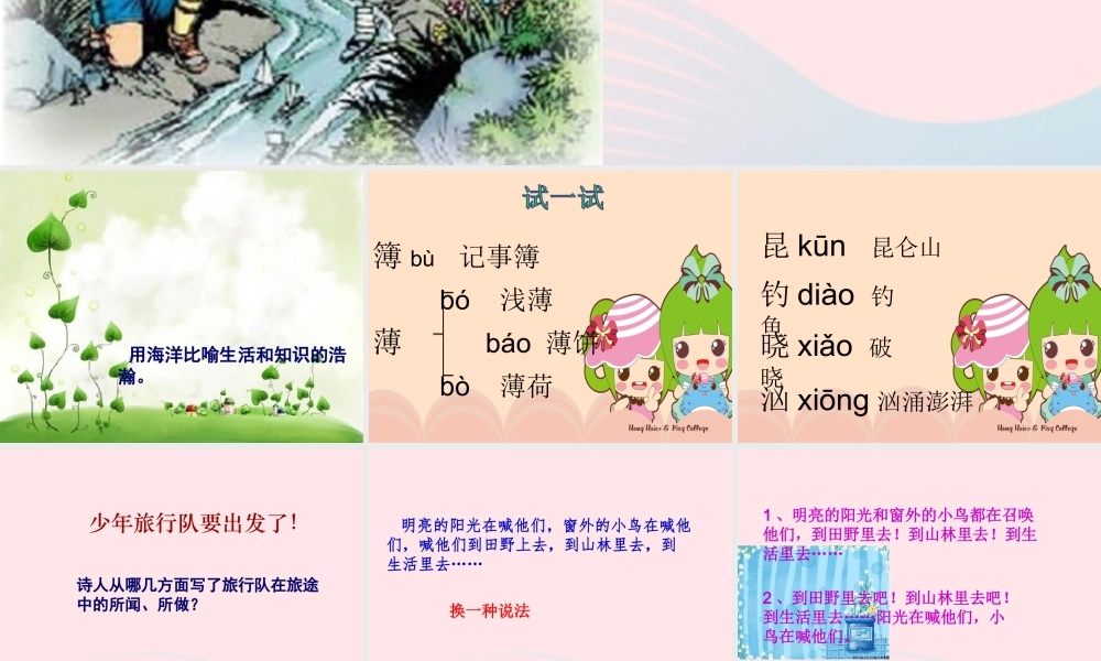 五年级语文下册 10《我们去旅行》少年旅行队课件1 北师大版-北师大版小学五年级下册语文课件