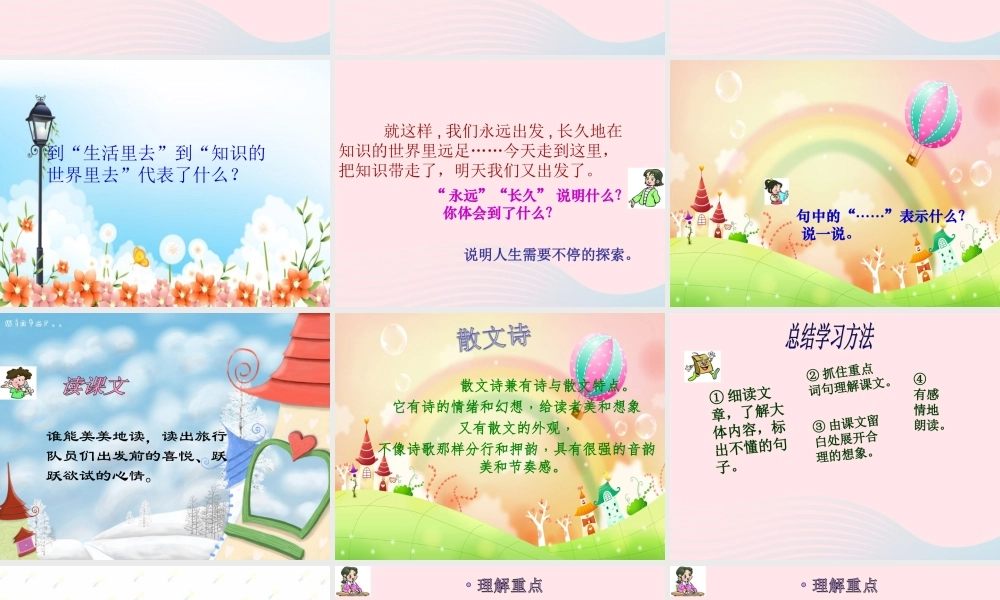 五年级语文下册 10《我们去旅行》少年旅行队课件1 北师大版-北师大版小学五年级下册语文课件