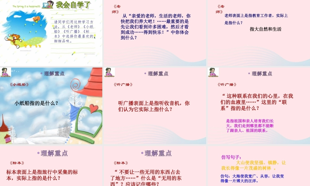 五年级语文下册 10《我们去旅行》少年旅行队课件1 北师大版-北师大版小学五年级下册语文课件