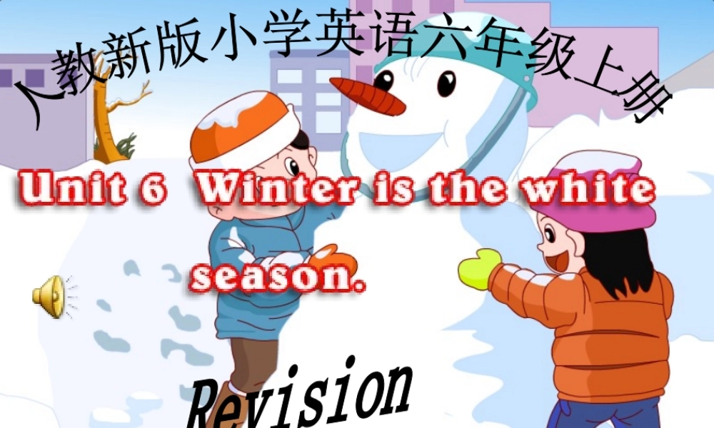人教新版小学英语六年级上册第六单元课件Revision