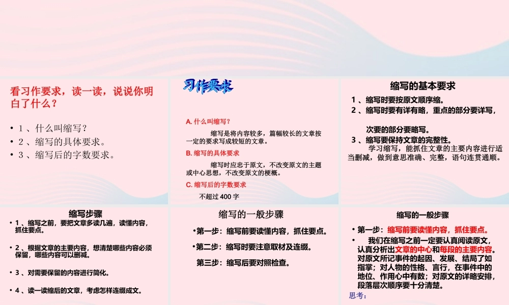 五年级语文下册 习作五 缩写草船借箭课件2 新人教版-新人教版小学五年级下册语文课件