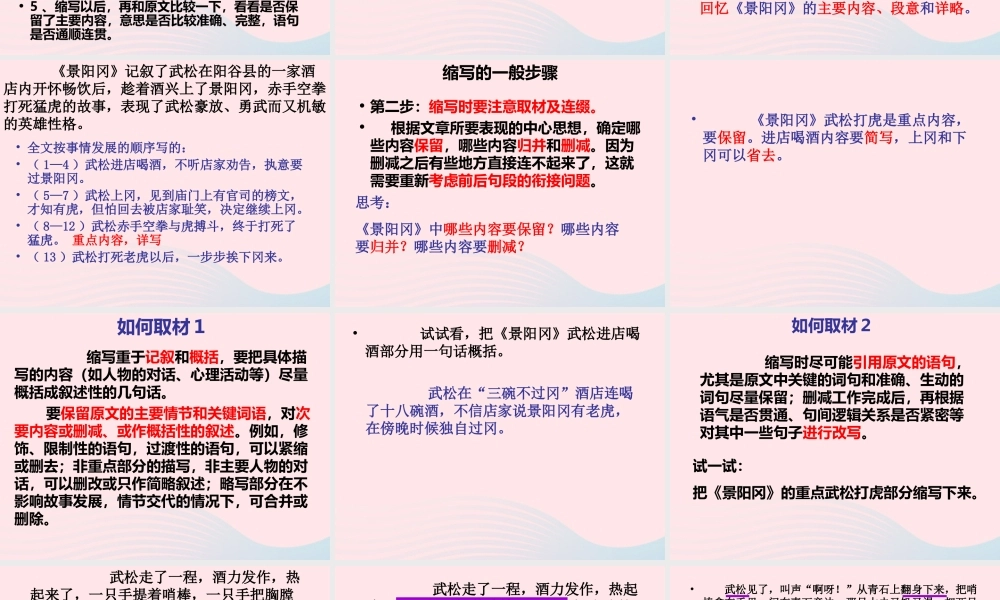 五年级语文下册 习作五 缩写草船借箭课件2 新人教版-新人教版小学五年级下册语文课件