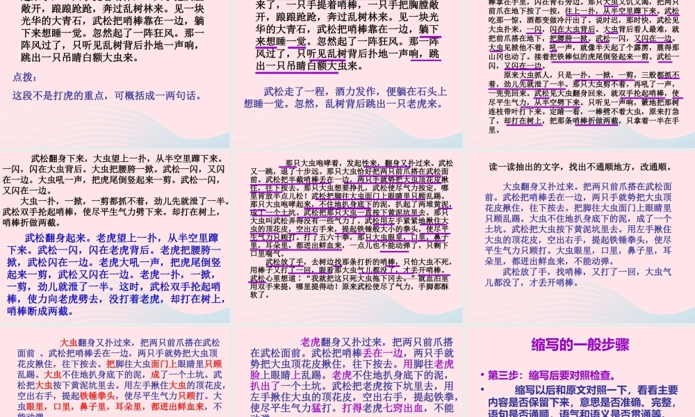 五年级语文下册 习作五 缩写草船借箭课件2 新人教版-新人教版小学五年级下册语文课件