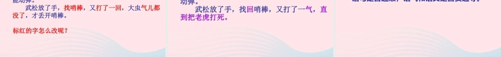 五年级语文下册 习作五 缩写草船借箭课件2 新人教版-新人教版小学五年级下册语文课件